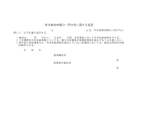 년차유급휴가일제부여에관한협정 (일어) 년차유급휴가일제부여에관한협정 (일어)